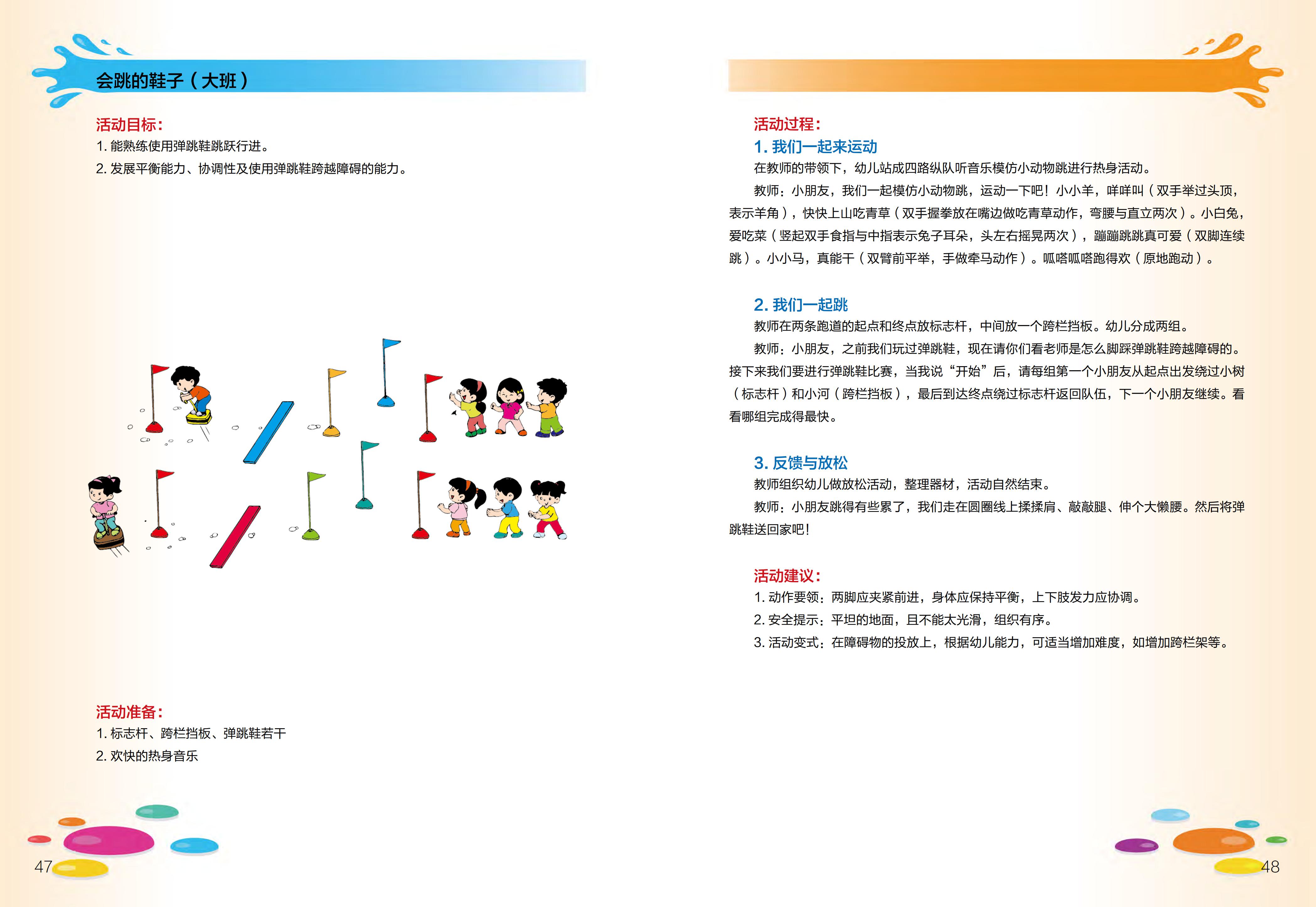 大班--会跳的鞋子_00.jpg