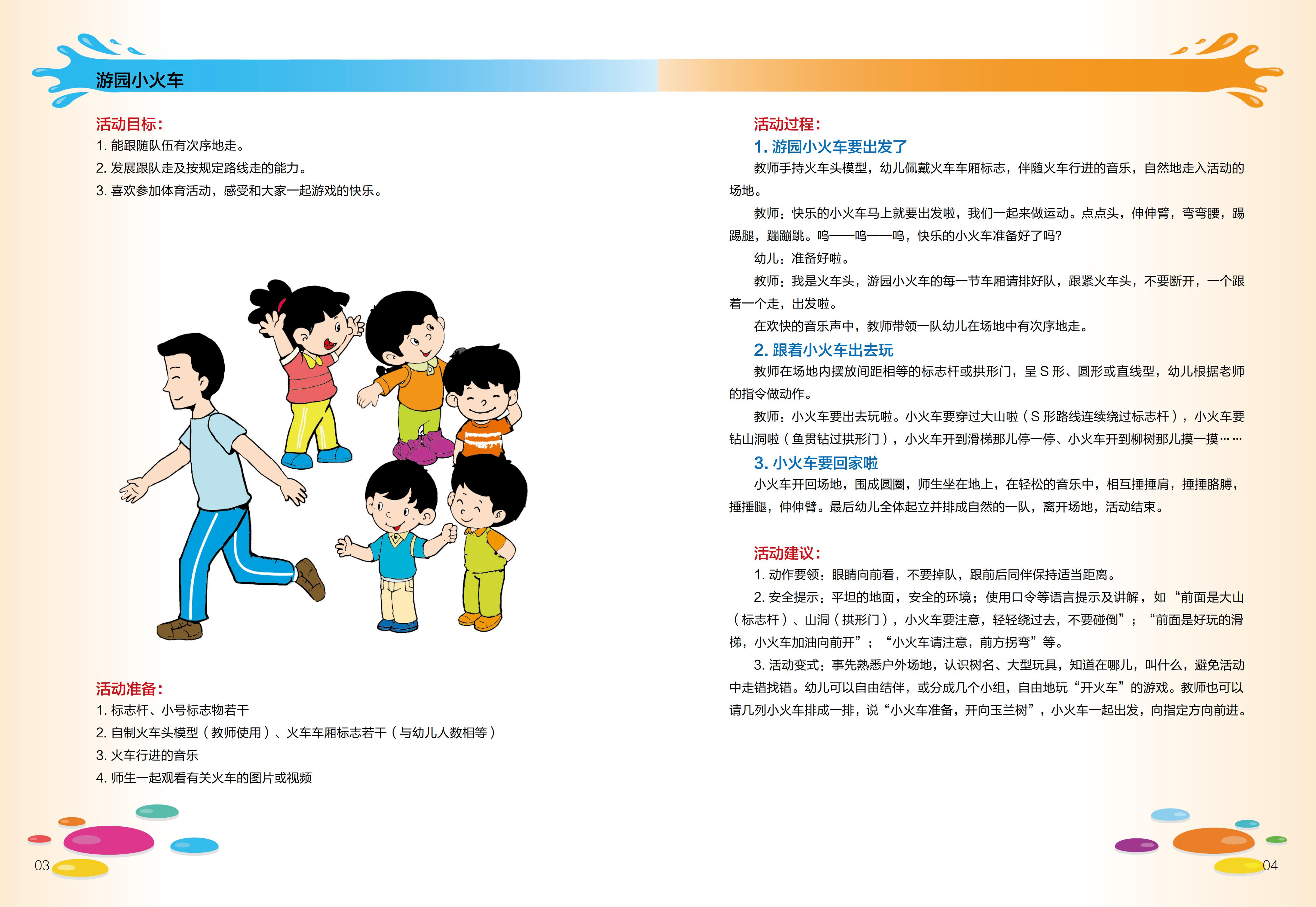 小班--游园小火车_00.jpg